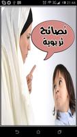 نصائح تربية الاطفال poster