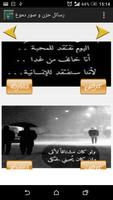 رسائل حزن و صور دموع screenshot 2