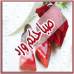 صور و مسجات صباح الخير