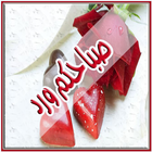 صور و مسجات صباح الخير icon