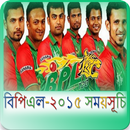 বিপিএল -২০১৫ সময়সূচি APK