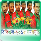 বিপিএল -২০১৫ সময়সূচি icône