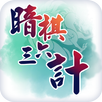 暗棋三十六計 APK