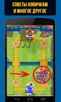 Секреты для игры Clash Royale स्क्रीनशॉट 2