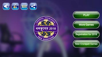 KBC In Bengali 2018 - Bengali GK App poster