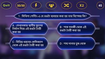 KBC In Bengali 2018 - Bengali GK App 截圖 1