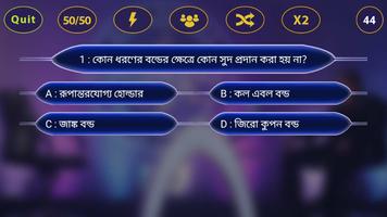 KBC In Bengali 2018 - Bengali GK App 截圖 2