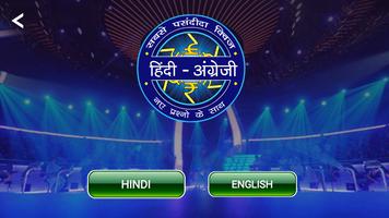 Hindi GK Quiz 2018 : Crorepati in Hindi & English screenshot 2