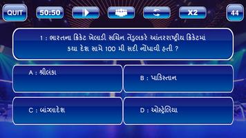 Gujarati GK Quiz : Crorepati in Gujarati 2018 poster