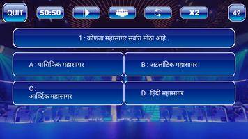 Maharashtra MPSC 2018:Crorepati in Marathi GK Quiz स्क्रीनशॉट 2