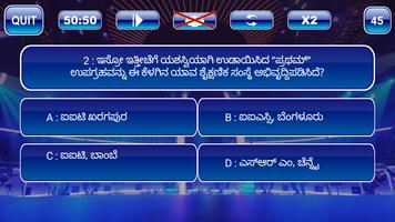 Kannada Kotyadipathi 2018 : Karnataka KPSC KAS اسکرین شاٹ 2