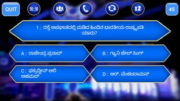 Karnataka kotyadipathi 2018 : Kannada GK Quiz 2018 скриншот 1