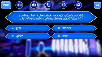 Karnataka kotyadipathi 2018 : Kannada GK Quiz 2018 capture d'écran 2