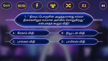 Tamil KBC Quiz Game 2018 - TNPSC Exams screenshot 1