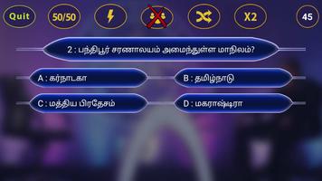 Tamil KBC Quiz Game 2018 - TNPSC Exams 截圖 2