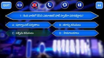 Telugu Koteeswarudu Game 2018 : TSPSC Exams capture d'écran 2