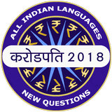 Crorepati in All Indian Languages : India GK 2018 icon