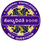 Karnataka kotyadipathi 2018 - KBC In Kannada GK icon