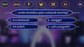 1 Schermata Karnataka kotyadipathi 2018 - KBC In Kannada GK