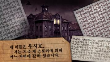 탈출 얀데레하우스 captura de pantalla 1