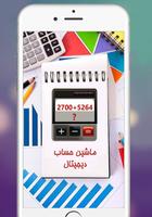 ماشین حساب دیجیتال Affiche