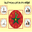 widget ساعات علم المغرب وصوامع