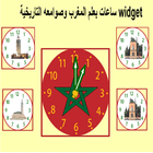 widget ساعات علم المغرب وصوامع icône