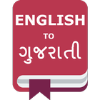English To Gujarati Translator icône