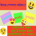 New Eid natok