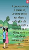 ছোটদের বাংলা ছড়া bangla chora پوسٹر