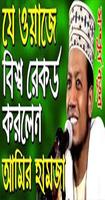 বাংলা ওয়াজ video bangla waz 截图 1