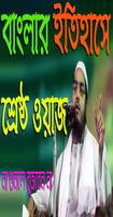 বাংলা ওয়াজ video bangla waz screenshot 2