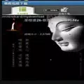 佛教经典-佛教視頻下載