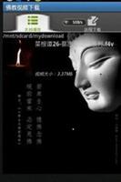 佛教经典-佛教視頻下載 Plakat