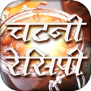 हिंदी चटनी रेसिपी Chatni Recipe APK