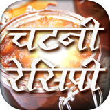 हिंदी चटनी रेसिपी Chatni Recipe icon
