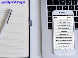 आत्मविश्वास कैसे बढ़ाएं - हिंदी टिप्स gönderen