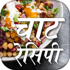चाट रेसिपी - Hindi Chaat Recip Zeichen