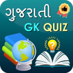 GK In Gujarati - Offline Gujarati GK Quiz App