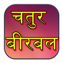 Chatur Birbal Stories APK