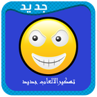 تهكير العاب بدون روت - joke ไอคอน