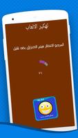 تهكير العاب بدون روت - joke Plakat
