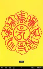 사주팔자 부적 운세 APK download