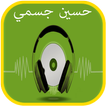 أغاني ومنوعات حسين الجسمي