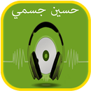 APK أغاني ومنوعات حسين الجسمي