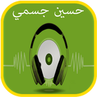 أغاني ومنوعات حسين الجسمي ícone