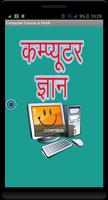 Computer Course कंप्यूटर सीखें پوسٹر