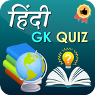 General knowledge - Hindi Gk Quiz App icône