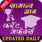 GK in Hindi Offline : General Knowledge App biểu tượng