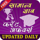 GK in Hindi Offline : General Knowledge App icône